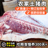 【预定8月21日发货 新鲜现宰现发 】土猪年猪 养殖周期长 粮食喂养  多部位可选 五花肉 前尖 土猪 送调料包 商品缩略图0