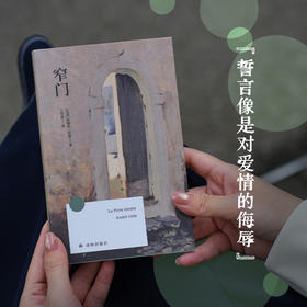 【方寸经典】窄门
