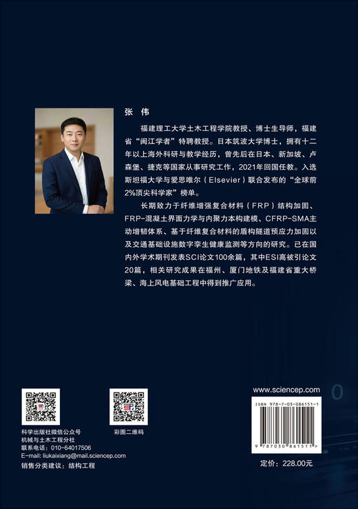 FRP-混凝土界面力学：从内聚力本构到智能数字孪生仿真 张伟 黄逸群 9787030861511 商品图1