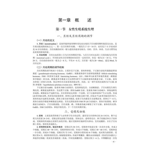 妇产科疾病药物治疗学 杨竹 袁拥华 邱红梅 临床药物治疗学系列教材 适合医药院校学生阅读 各级医务工作者参考和阅读 科学出版社 商品图4