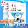 读者励志丛书点醒篇 一句话点醒孩子成长认知 读者出版社 商品缩略图0