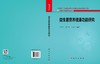 益生菌营养健康功能研究 乌日娜 翟齐啸 武俊瑞 9787030849618 商品缩略图3