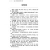 《雷公炮制药性解》评注 王志飞 孔煜荣 张皞珺 主编 系统梳理现今通行的炮制工艺流程 为临床医生提供实用指导 中国中医药出版社 商品缩略图4