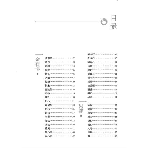 《雷公炮制药性解》评注 王志飞 孔煜荣 张皞珺 主编 系统梳理现今通行的炮制工艺流程 为临床医生提供实用指导 中国中医药出版社 商品图3