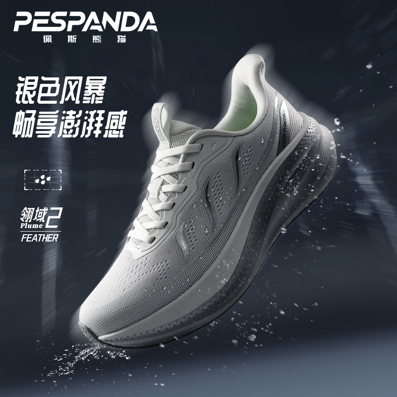 【专利认证】PESPANDA佩斯熊猫防泼水减震运动跑鞋（情侣款）