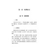 保阴煎 钱海青 编著 中医经典名方临床应用丛书 涵盖妇科、男科、皮肤科、五官科、肿瘤科等多领域 9787524705147中国中医药出版社 商品缩略图4