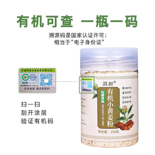 滇初云南罗平有机姜粉250克 纯干姜粉云南小黄姜粉冲饮干老姜粉食用调料 商品图3