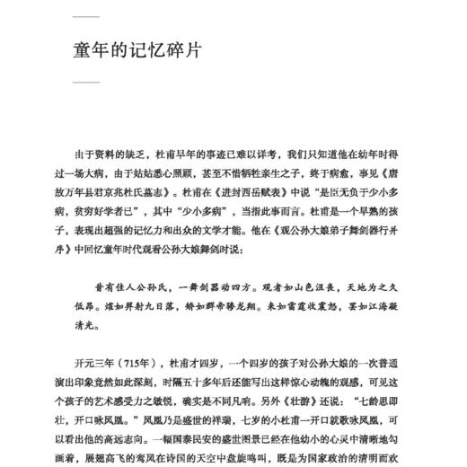 【天地出版社】名人传记系列 杜甫传（孙微，张学芬著）李白 白居易 诸葛亮 商品图5