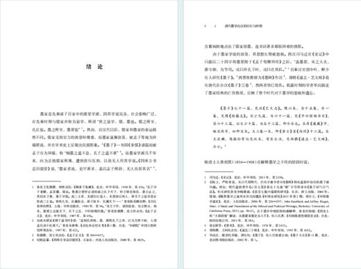 清代墨学论述的衍化与转型 商品图1