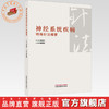 神经系统疾病特殊针法精要 梅继林 主编 中国中医药出版社 商品缩略图0