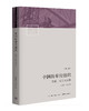 中国的单位组织：资源、权力与交换 商品缩略图4