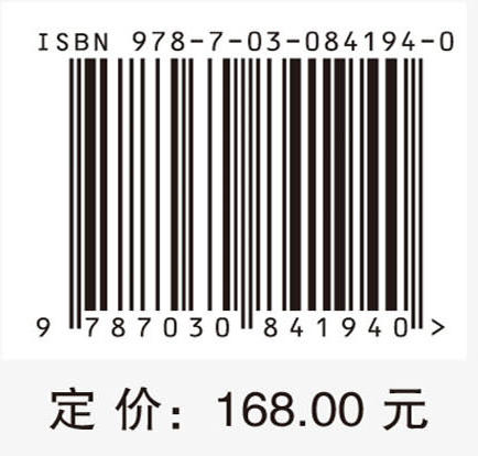 多天线物理层安全传输技术 熊俊 9787030841940 商品图4