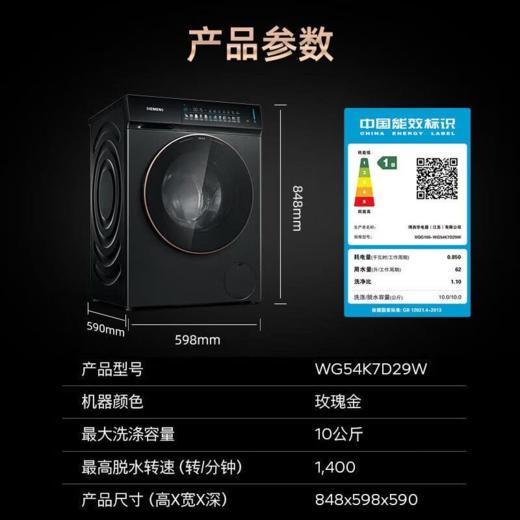 西门子 洗衣机 WG54K7D29W 前开式 滚筒洗衣机 10公斤 一级能效 全自动 Wi-Fi连接 超氧筒自洁 变频 无烘干 单智投  机械控制 上排水 不锈钢内桶箱体 独嵌两用 商品图1