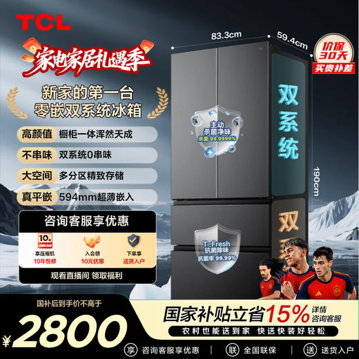 TCL双净味510L法式多门四开门冰箱双系统Pro主动杀菌594mm超薄零嵌冰箱 R510T9-DQS 商品图0