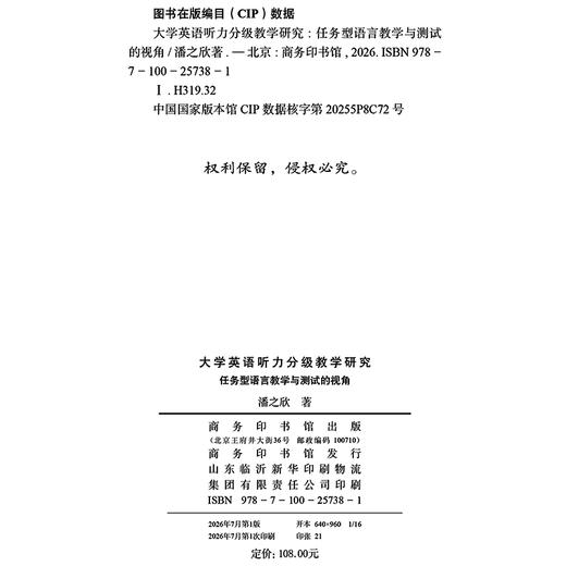 大学英语听力分级教学研究：任务型语言教学与测试的视角 商品图4