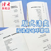 读者励志丛书点醒篇 一句话点醒孩子成长认知 读者出版社 商品缩略图8