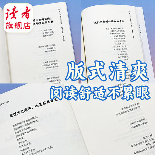 读者励志丛书点醒篇 一句话点醒孩子成长认知 读者出版社 商品图8