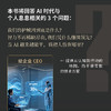 AI未来已来 CEO组织个人的时代红利 李开复老师新作AI转型个人提升AI基因 商品缩略图1