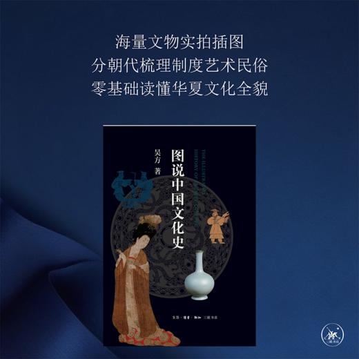 图说中国文化史 商品图1