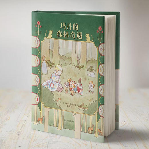 玛丹的森林奇遇 商品图0