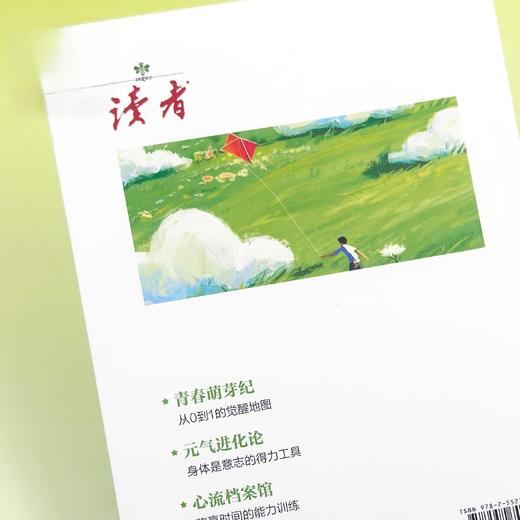 《读者金句》成长篇 读者出版社 商品图5