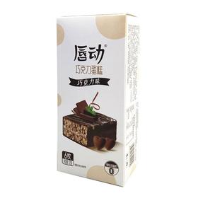 T唇动125g巧克力味涂饰蛋糕