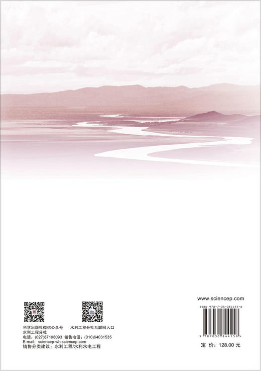黄河梯级水库群水沙-生态-经济多目标调控技术 曹民雄等 9787030844156 商品图1