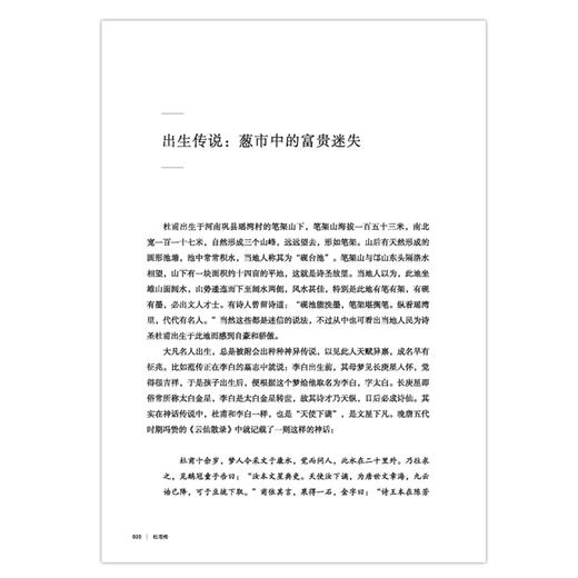 【天地出版社】名人传记系列 杜甫传（孙微，张学芬著）李白 白居易 诸葛亮 商品图3