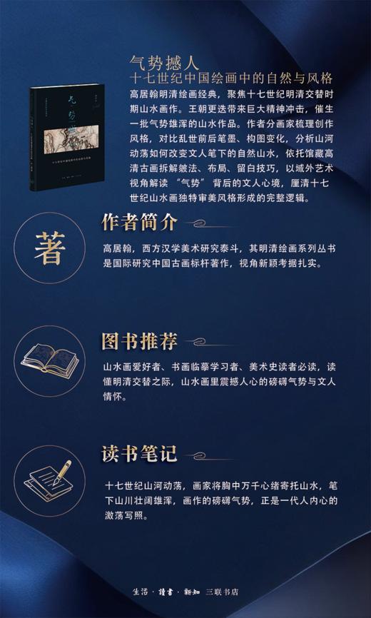 气势撼人：十七世纪中国绘画中的自然与风格 高居翰 著 三联书店 商品图3