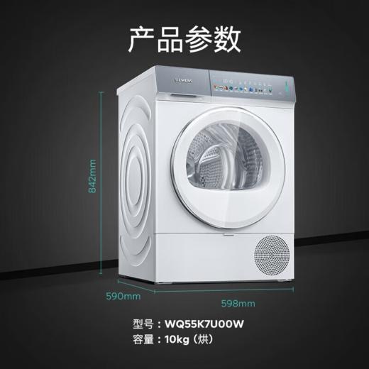 西门子 干衣机 WQ55K7U00W 电脑控制 10公斤 不锈钢内桶 智能APP 前开式 渗锌钢板箱体 变频 全自动 LED数码屏显示 热泵式 独嵌两用 商品图1