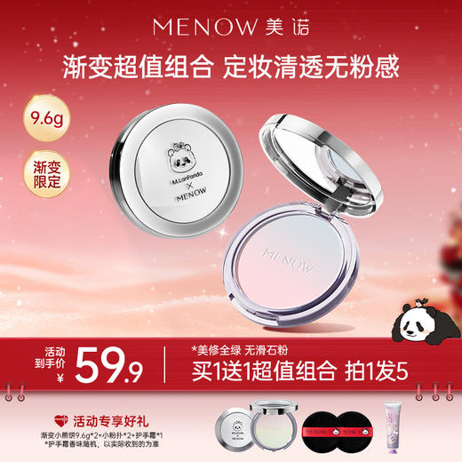 【MENOW】萌兰小熊饼9.6g渐变提气色粉饼控油遮瑕定妆防水持妆 商品图0