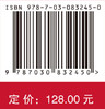 碳纤维增强复合材料制孔新技术 王义文 9787030832450 商品缩略图4