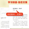 《读者金句》学习篇 读者出版社 商品缩略图4