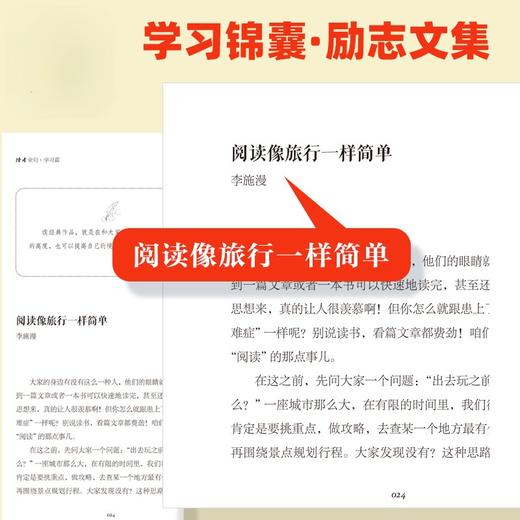 《读者金句》学习篇 读者出版社 商品图4