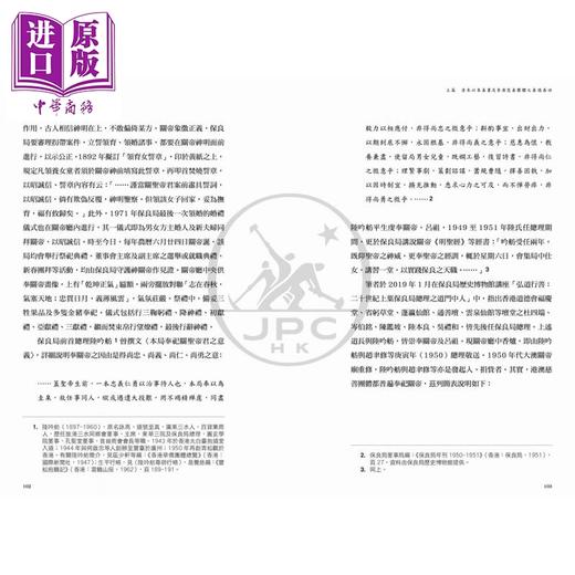 【中商原版】心灵释玄 华南信仰与民俗 港台原版 游子安 香港三联书店 商品图4