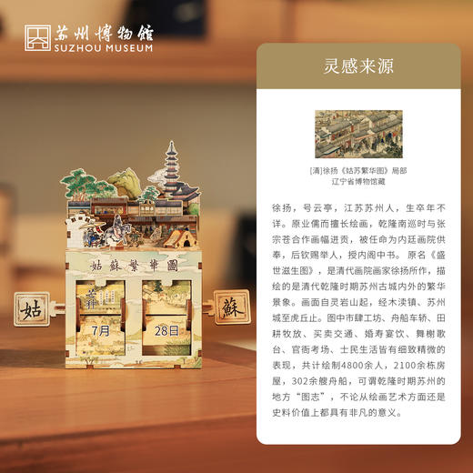 苏州博物馆 姑苏繁华图特展系列拼装翻页万年历DIY手工益智拼搭 商品图2
