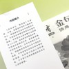 《读者金句》情感篇 读者出版社 商品缩略图1