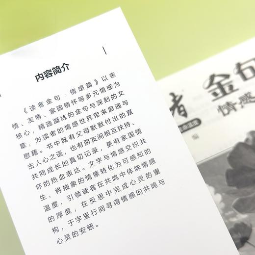 《读者金句》情感篇 读者出版社 商品图1