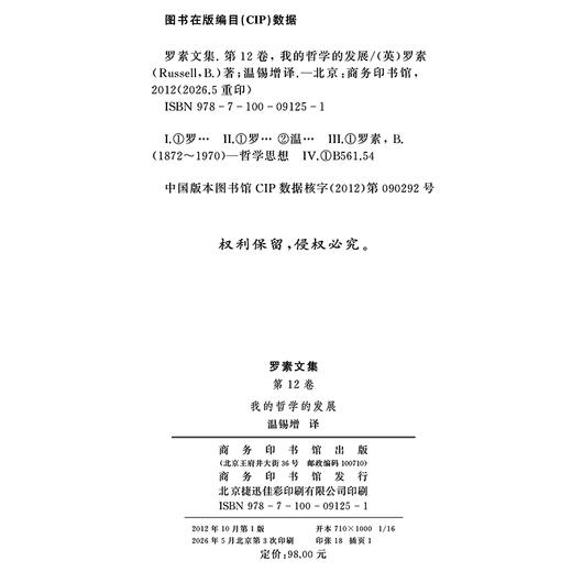 罗素文集 第12卷：我的哲学的发展 商品图1