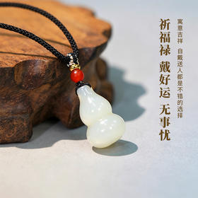 天然和田玉葫芦吊坠 带证书 福禄玉坠男女款 本命年平安挂坠
