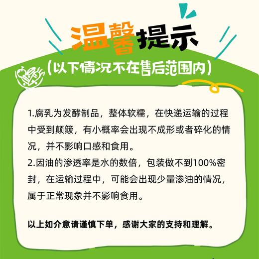 生态毛豆腐乳|麻油微辣*全新升级2.0版 有机原料*基地直发 2瓶装包邮 商品图4