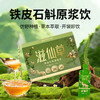【超模君严选】滋仙草铁皮石斛原浆饮（30ml*7袋/盒） 商品缩略图1