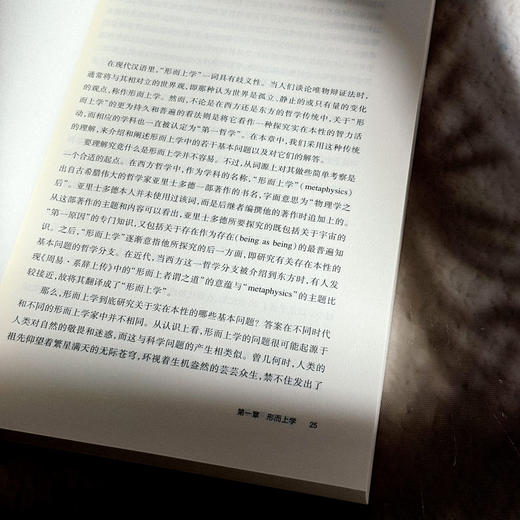 哲学导论 第二版 哲学教育丛书 潘德荣 商品图10