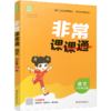 2026年秋 非常课课通 语文三年级上册 3上  人教版 小学教辅教材课本同步练习 江苏凤凰教育出版社旗舰店 正版 商品缩略图2