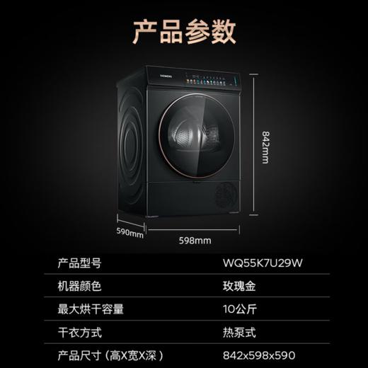 西门子 干衣机 WQ55K7U29W 热泵式 无能效等级 变频 有绒毛收集盒 10kg 商品图1
