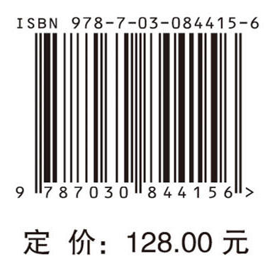 黄河梯级水库群水沙-生态-经济多目标调控技术 曹民雄等 9787030844156 商品图4