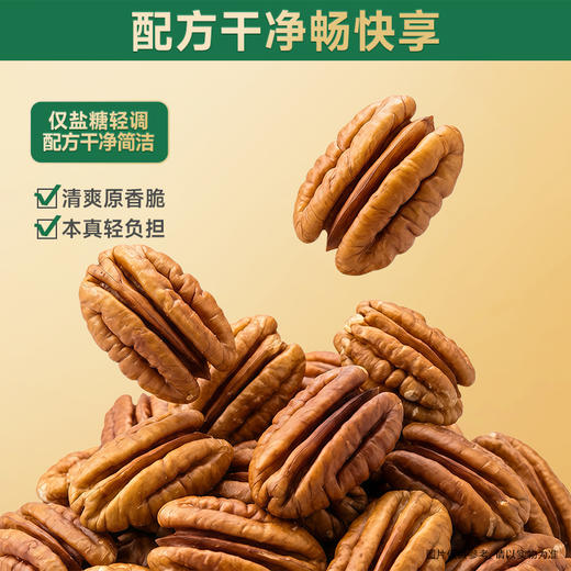 三只松鼠 金装南非碧根果仁360g 富含维生素E-fx 商品图5