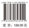 黄河多过程耦合模拟与可持续运行调控 伍梓等 9787030843951 商品缩略图4