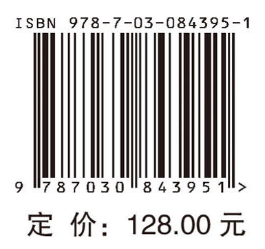 黄河多过程耦合模拟与可持续运行调控 伍梓等 9787030843951 商品图4