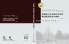 寒地黑土冻融循环多过程驱动机制及协同调控（上卷） 付强等 9787030834782 商品缩略图3